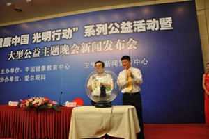 爱尔眼科-健康中国活动顺利举行