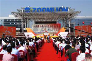 中联重科成立20周年庆祝大会活动