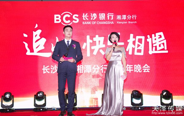 <b>天泽传媒策划执行长沙银行湘潭分行五周年庆典</b>