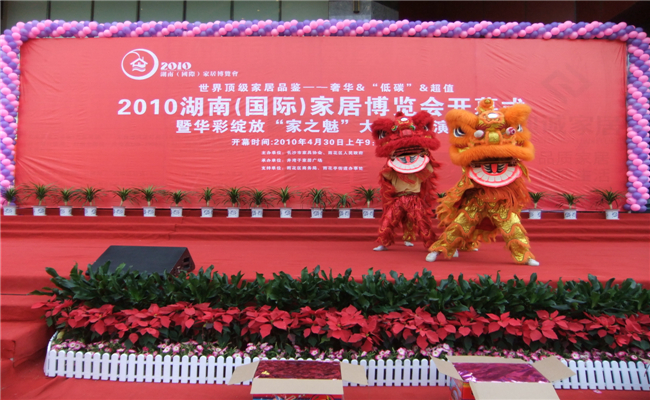 湖南（国际）家居博览会开幕式活动舞狮表演
