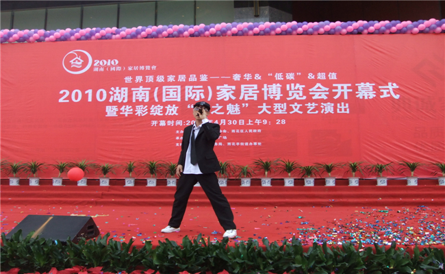 湖南（国际）家居博览会开幕式活动流行歌曲表演