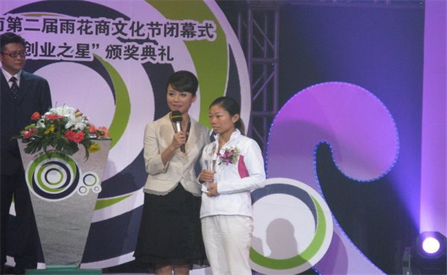 中国湖南第二届雨花商文化节闭幕式主持人介绍“获奖嘉宾”