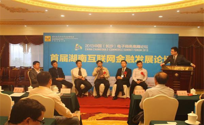 首届湖南互联网金融发展论坛互动环节