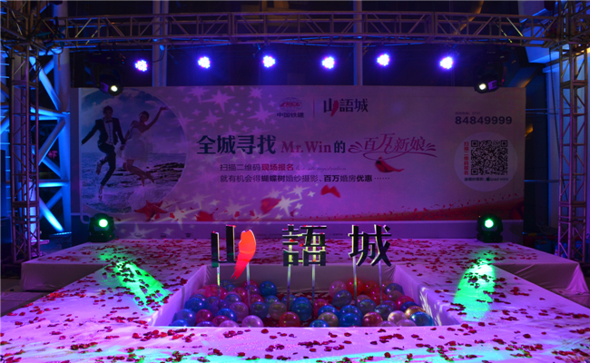 山语城“全城寻找Mr.Win的百万新娘”活动开始前舞台布置