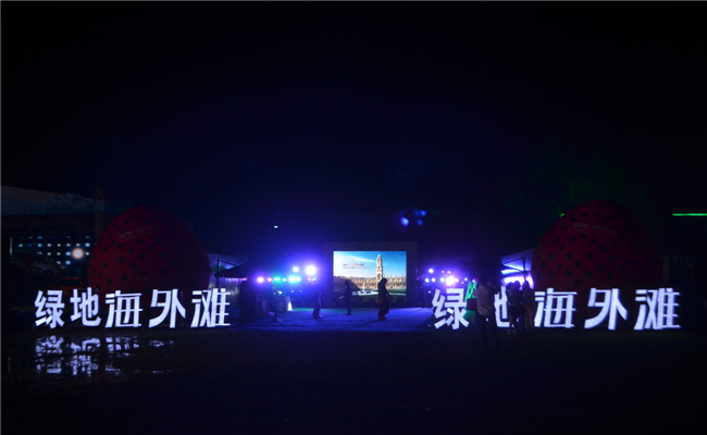 2014首届绿地海外滩长沙草莓音乐节活动副舞台表演
