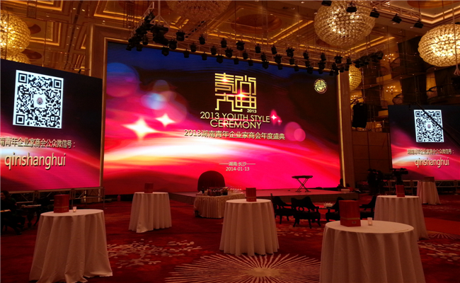 湖南省工商联青年企业家商会年度盛典高端奢华的商会现场布置