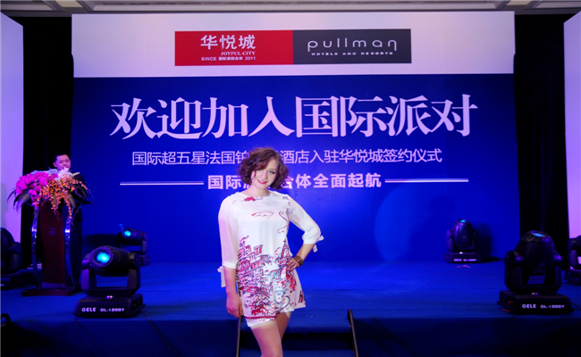 法国铂尔曼酒店入驻华悦城签约仪式外籍模特秀