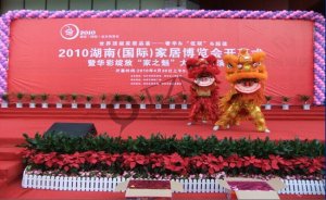 湖南家居博览会开幕式晚会华彩绽放