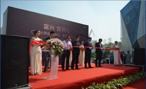 富兴世界金融中心营销中心开放仪式