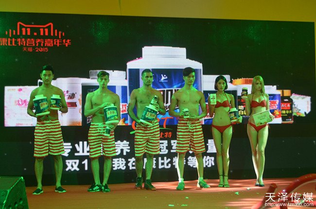 康比特2015双11营养嘉年华启动仪式模特展示产品