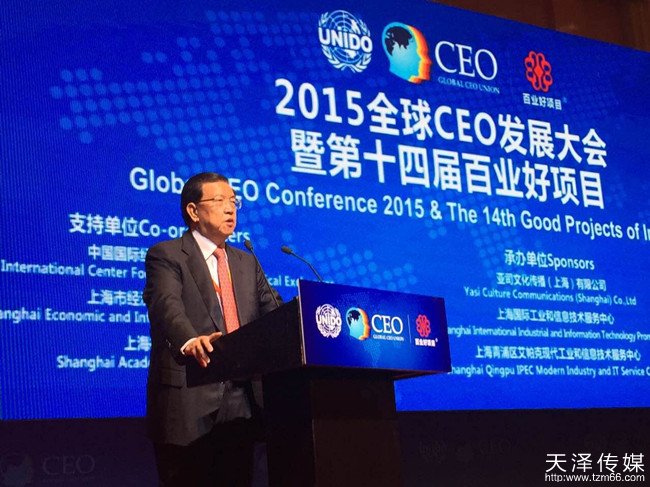 2015全球CEO发展大会暨第十四届百业好项目嘉宾发言