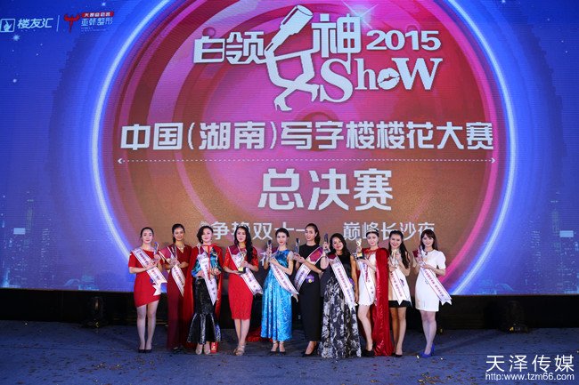 “白领女神Show” 2015湖南写字楼楼花大赛总决赛比赛选手