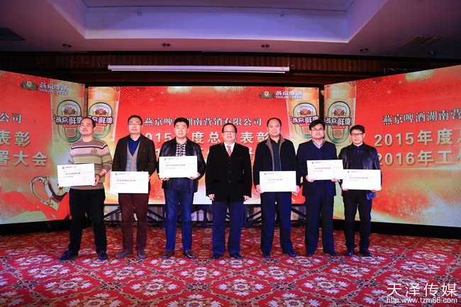 湖南燕京啤酒年度总结表彰暨工作部署大会奖励了绩效杰出的员工